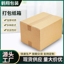 厂家供应打包纸箱 5号纸箱  彩色纸箱 搬家打包纸箱批发