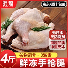 【京东顺丰包邮】手枪腿鸡腿新鲜冷冻大鸡腿鸡腿冷冻手枪鸡腿批发