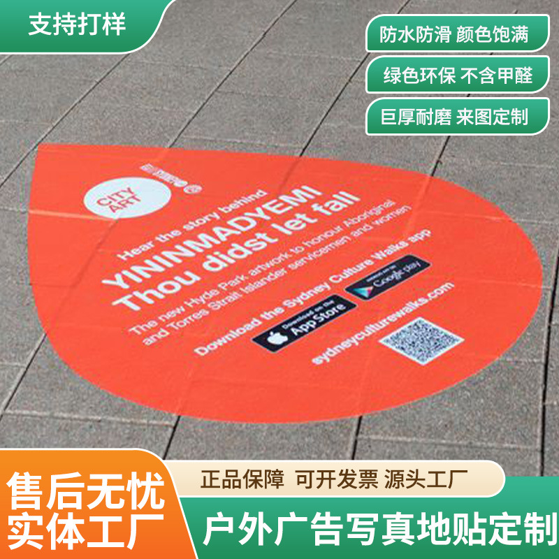 工厂正品加厚耐磨PVC地贴制作户外展览路演地台专用贴纸定 制批发