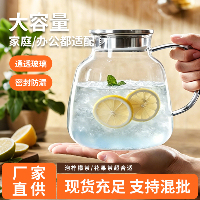 凉水壶玻璃耐高温冷水壶家用储水茶壶凉水杯大容量装水容器扎壶
