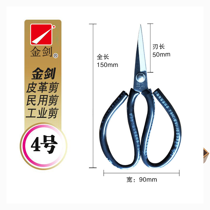 金剑碳钢剪刀民用剪刀工业剪刀皮革剪刀家用服装剪刀 套管剪刀