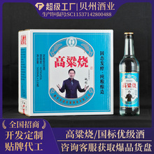 源头直供高粱烧酒白酒贴牌定制酒水厂家系列诚招品牌运营商浓香型