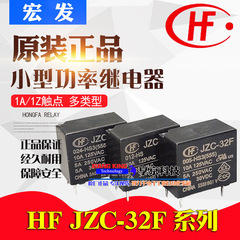 HF33F JZC-32F-12V 5 24-HS宏发4脚5A继电器024 005 012 G ZS HS3