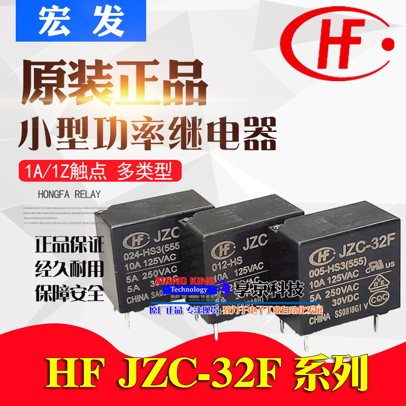 HF33F JZC-32F-12V 5 24-HS宏发4脚5A继电器024 005 012 G ZS HS3|undefined