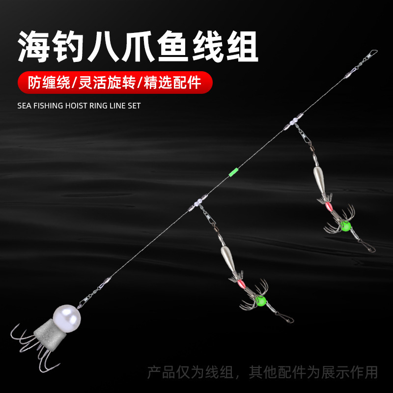 Wholesale sea fishing octopus hook fishing group boat fishing anti-winding eight belt hook line group wear-resistant nylon line squid hook balance Wholesale sea fishing octopus hook fishing group boat fishing anti-winding eight belt hook line group wear-resistant nylon line squid hook balance