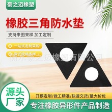 橡胶制品橡胶垫橡胶三角防水垫防滑橡胶垫天然橡胶防水垫橡胶配件