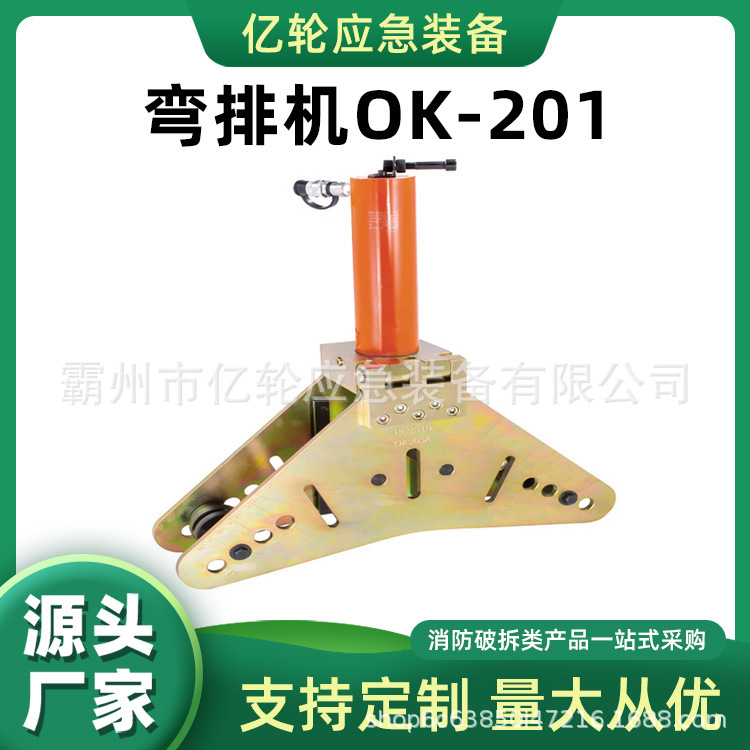 KORT铝合金弯管弯排机OK-201-PCL平弯立弯弯管25T出力的液压油缸