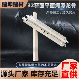 轻钢龙骨;踢脚线、板;家具五金