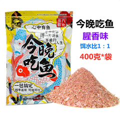 釣魚王 今晚吃魚400克腥香水庫鯽鯉草餌料 一件60袋