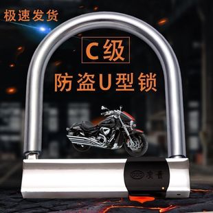 U-Shaped Lock Electric Vehicle Anti-Theft Lock Motorcycle Lock Bicycle C-Level Anti-Hydraulic Shear U-Shaped Lock Tricycle Lock