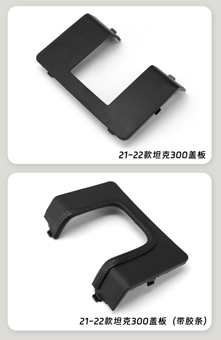 21-26 Models Tank 300 Trailer Hook Cover Plate Square Port Base Special Decorative Cover Non-Damaging Installation Modification Protective Cover