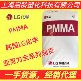 PMMA韩国LG化学EG930耐高温高硬度高透明有机玻璃高透射率亚克力