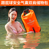 Guard Dual airbags drowning Buoy Waterproof bag adult Aquatic Supplies equipment Swimming bag