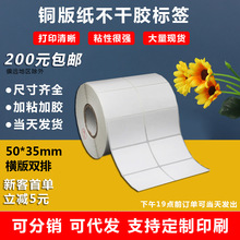 铜版纸不干胶50X35logo贴生日贴纸标签数字贴亚马逊标签纸条形码