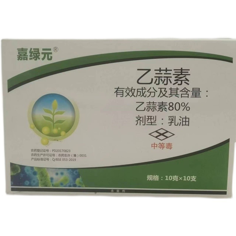 嘉绿元80%乙蒜素乙蒜索 水稻烂秧病农药杀菌剂10*10支/盒批发