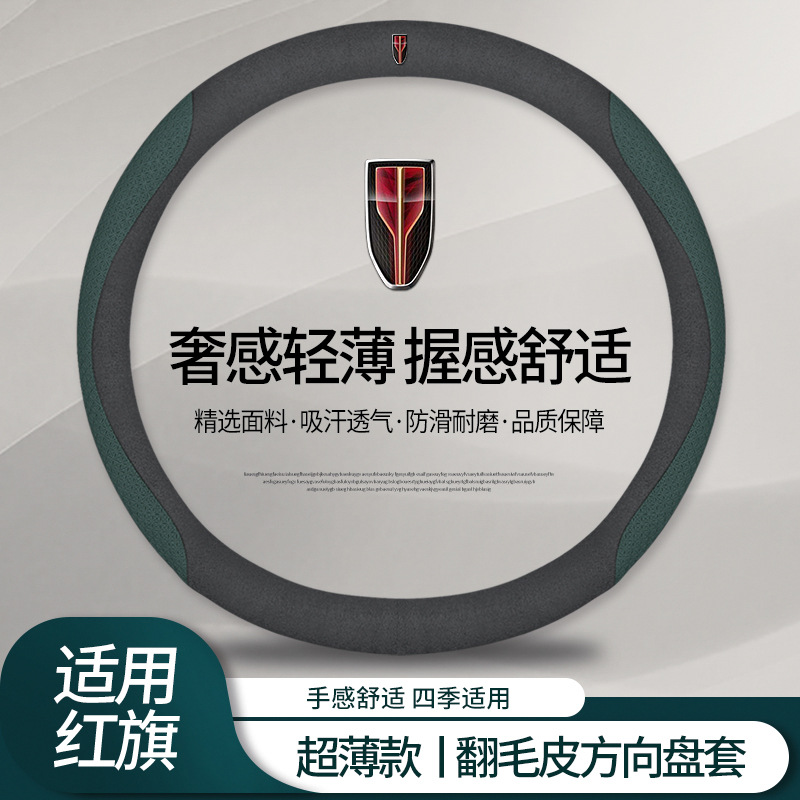Steering wheel cover, Leather H5/H7/E-H9/Hs7/Hs5/Hs3/H9/Eqm5 Car Suede - red-flag-carbon-black-suede-suede-embossed-dark-green-round-default