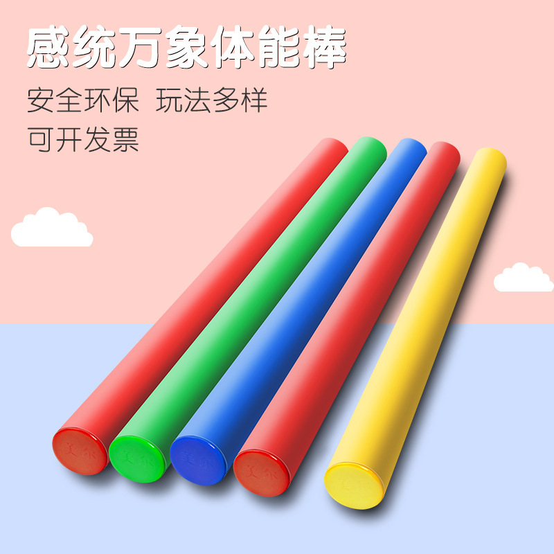 万象体能棒感统训练器材组合户外运动平衡体能训练幼儿园早教玩具|undefined