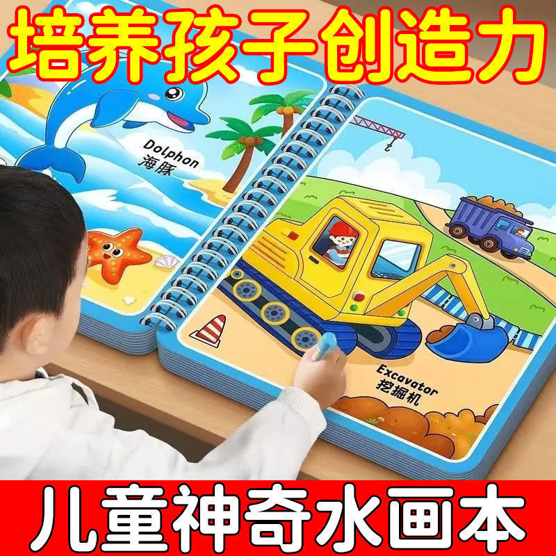子供の魔法の水彩画帳 03 歳 1 ～ 3 歳の赤ちゃん教育絵画幼稚園落書きクリアウォーター塗り絵|undefined