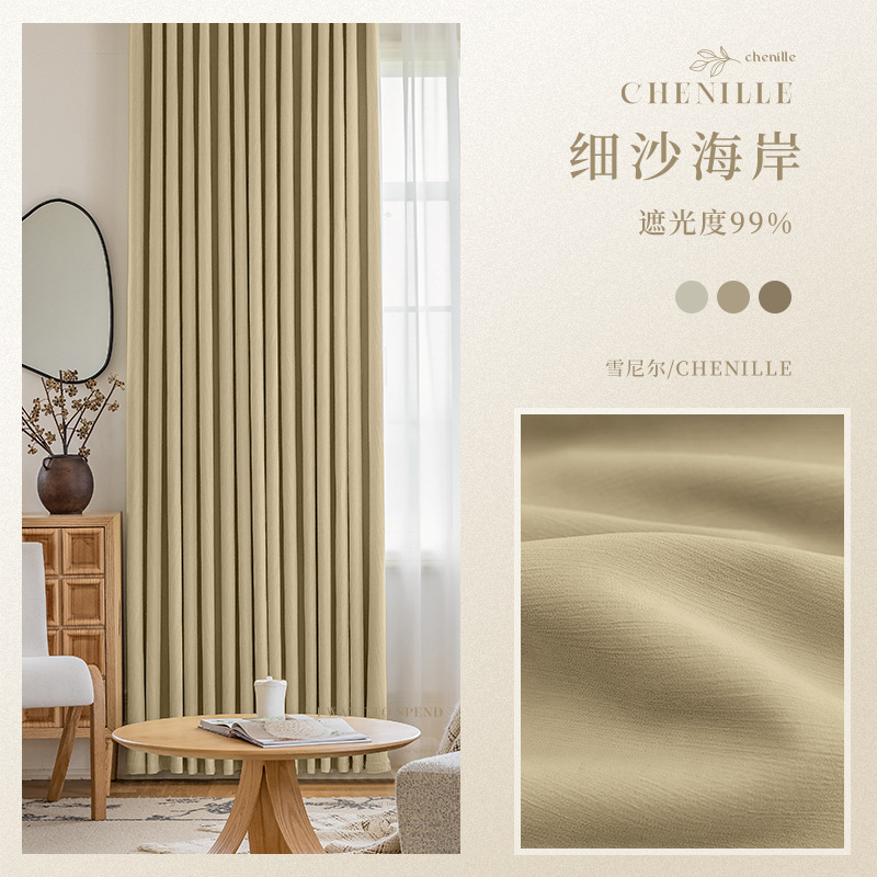 Cortinas de chenilla súper suaves, sombreado completo, dormitorio, sensación de alta calidad, cortinas de sombra de estilo crema gruesa francesa, productos terminados al por mayor