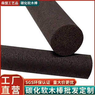 Fsc Cork Factory Carbonized Cork Rod Wholesale Customization Bsci Manufacturer Processing Customized Carbonized Cork Products