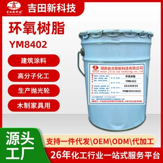 低粘度液态环氧树脂 地坪防腐涂料电子灌封 AB 胶复合材料原料