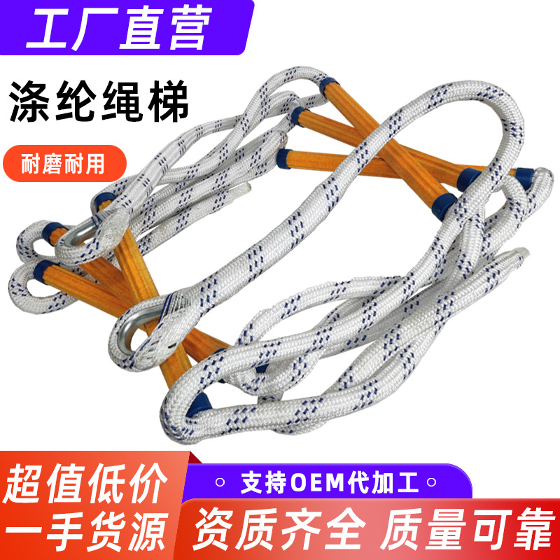 绳梯逃生软梯 10mm加厚内芯 高楼攀爬专用救援梯防滑训练救生梯