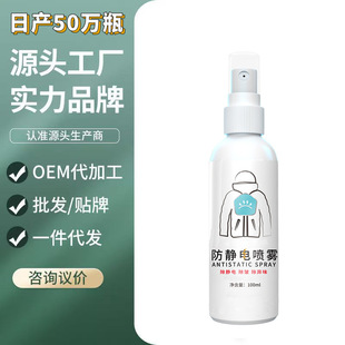 Anti-static Spray 100ml Portable Dressing Clothing Softener Household Deodorizing Hair Clothes Anti-static Spray