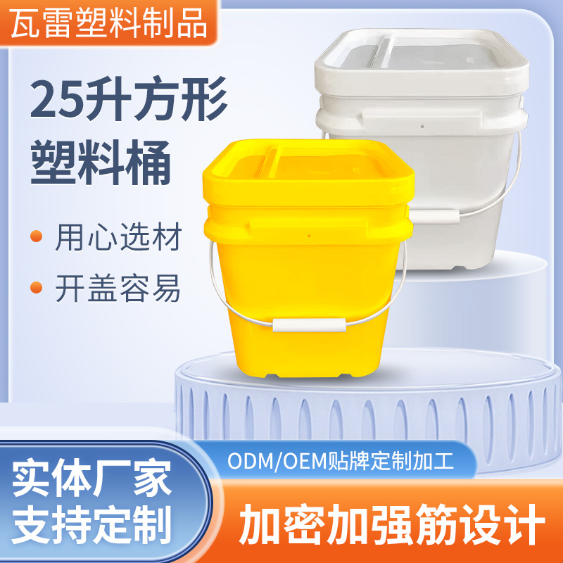 手提25L方形食品级塑料包装桶带盖化工涂料农药兽药食品调料桶