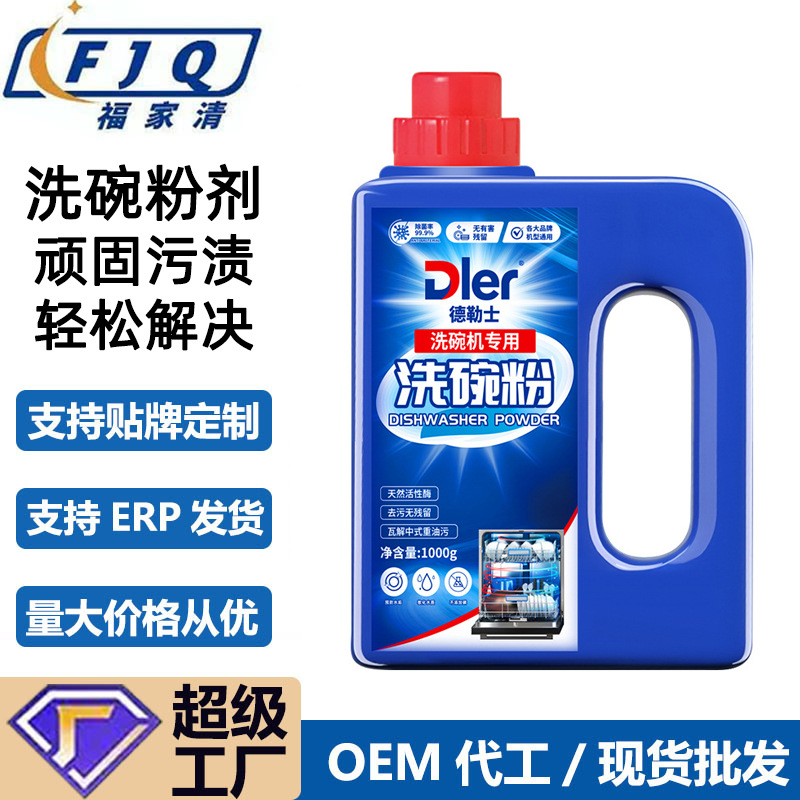 One-Stop Customized Dishwashing Powder for Dishwashers, Cleaning Agent for School Canteens, Hotels, Catering and Household Use