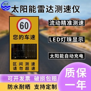 雷达测速仪太阳能LED车辆速度反馈仪测速屏超速抓拍汽车测速移动
