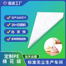 定制HDPE裱花袋一次性加厚大号中号小号奶油袋蛋糕裱花嘴烘焙工具