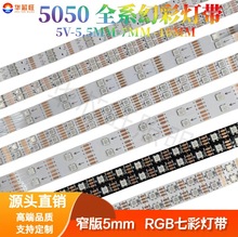 幻彩灯带5050跑马灯带可遥控可手机APP控制音乐氛围rgb任性剪灯条