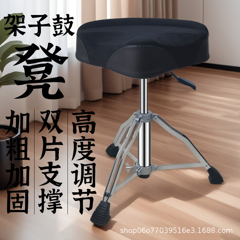 鼓凳架子鼓凳子成人爵士鼓坐椅子儿童鼓椅升降马鞍电鼓乐器配件