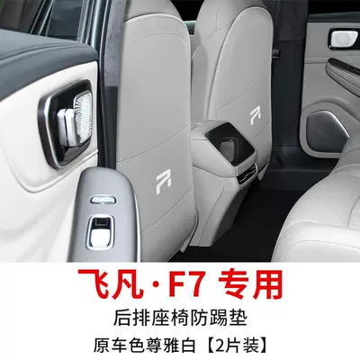 special interior accessories, Chair back anti-kick pad - feifan-f7-special-seat-anti-kick-pad-original-car-color-elegant-white-2-pieces