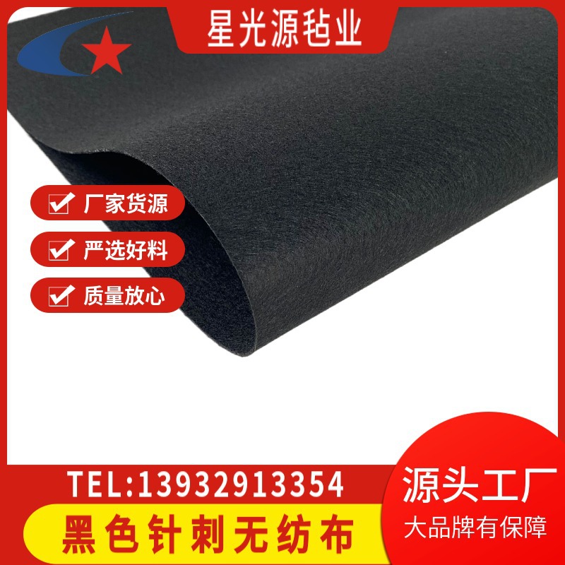 黑色针刺无纺布 涤纶针刺化纤无纺布 针刺棉 管道 密封垫汽车顶棚