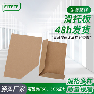 Paper Sliding Pallet Wholesale Warehousing Handling Unloading Paper Sliding Pallet Kraft Paper Sliding Pallet Forklift Push-Pull Manufacturer