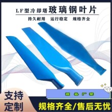 玻璃钢冷却塔风叶冷却塔风机配件厂家按续制作可开票风叶厂家