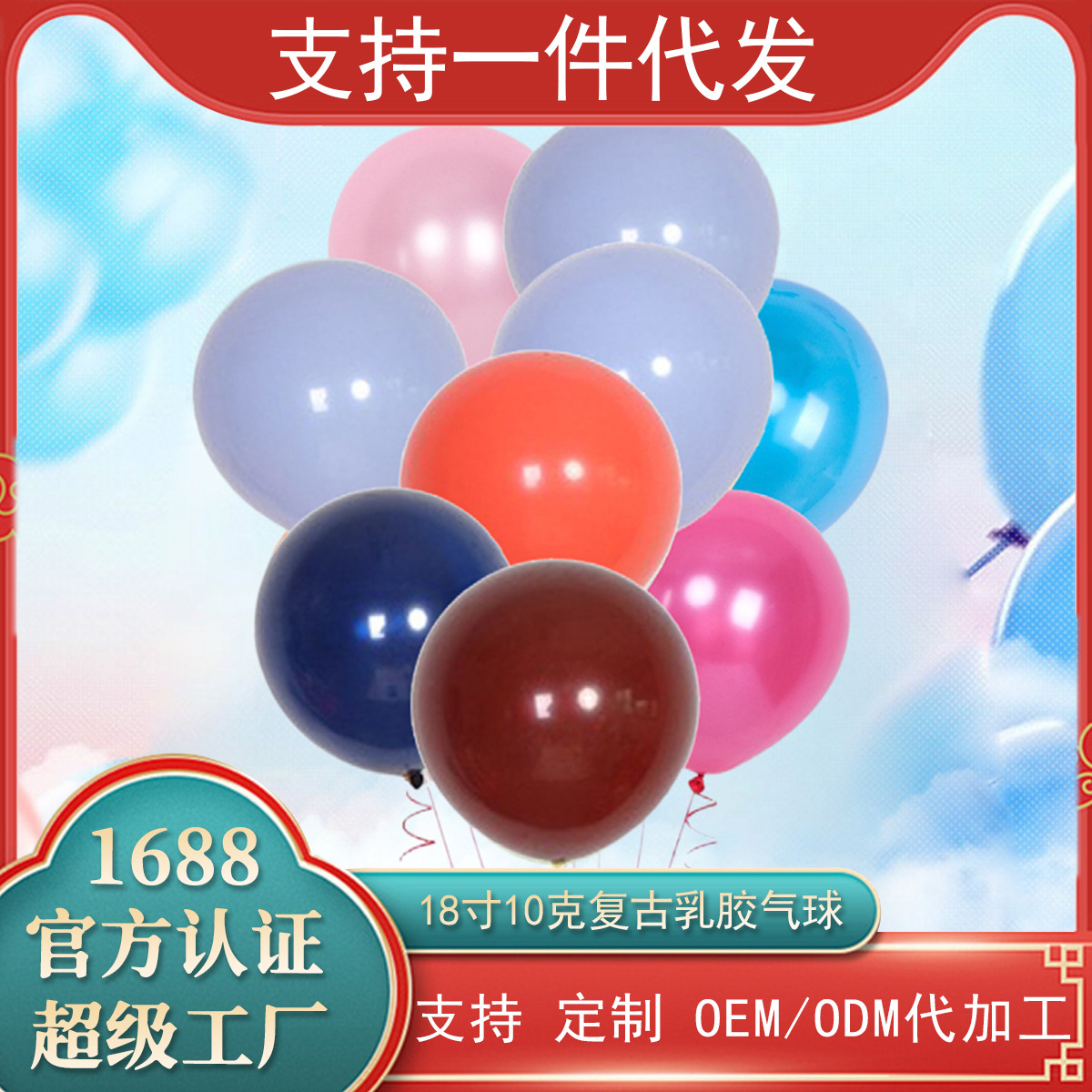 Fábrica de globos globo vintage de 18 pulgadas al por mayor fiesta de cumpleaños decoración de la boda campo globo de látex redondo de 18 pulgadas