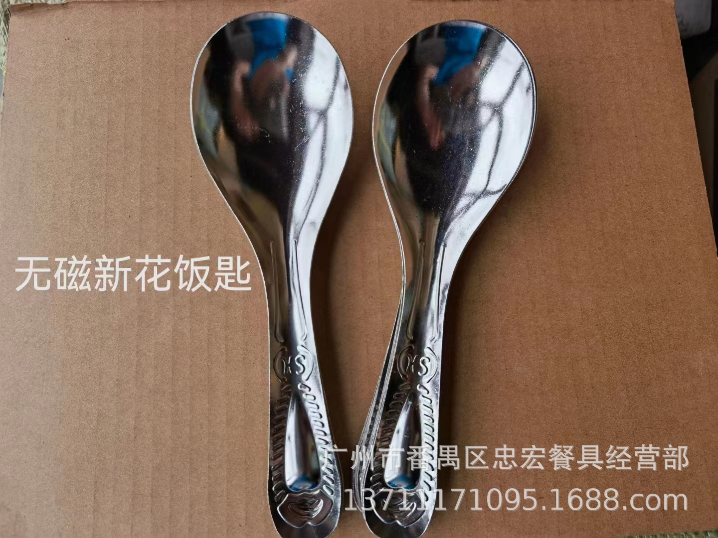 新花饭匙.jpg