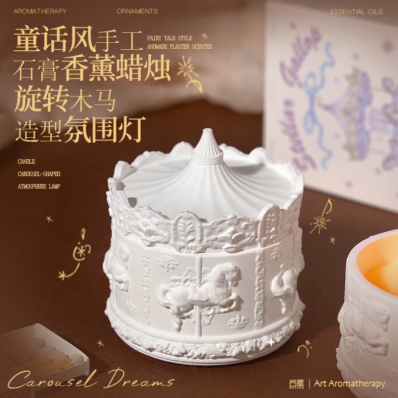 旋转木马香薰蜡烛香氛室内家用香薰小众高级感浪漫生日礼物伴手礼|undefined