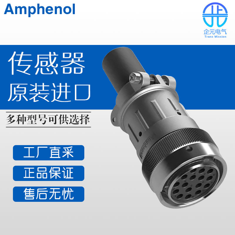 德国 Amphenol 连接器 标准环形连接器 AHDM06-24-16SN-059