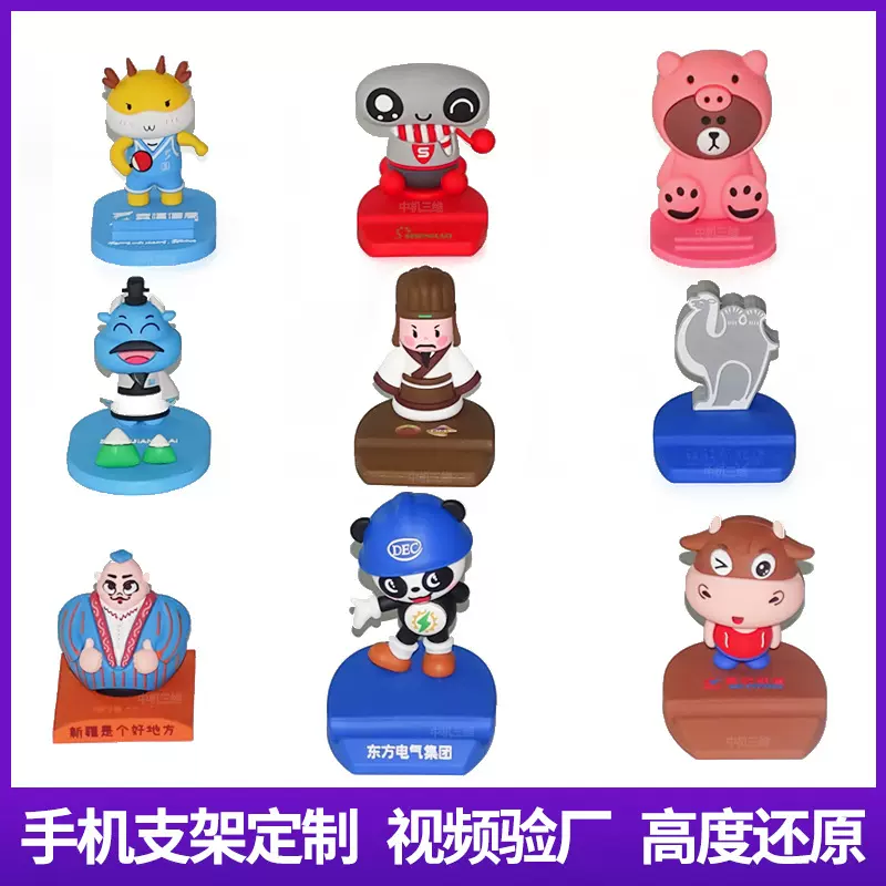 PVC软胶卡通创意立体桌面支架开模定制异形个性diy礼品手机座支架