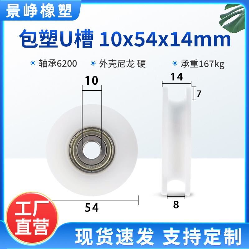 U型槽包塑轴承滑轮包胶V槽塑料导向轮POM门窗机械推拉移门轨道轮|undefined
