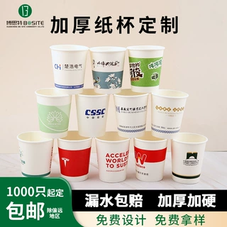 一次性水杯商务接待240ml 1000只加厚广告印logo厂家批发整箱纸杯