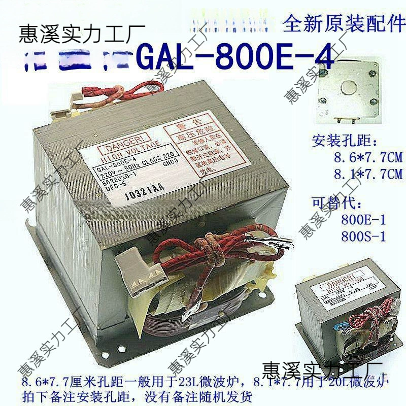 Высоковольтный трансформатор GAL-800E-4 для микроволновой печи световой волны печь для старого 800E-1
