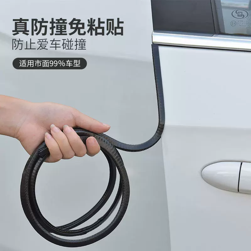 汽车门防撞条通用型免粘贴开门防刮蹭磕碰胶条门边保护条装饰用品