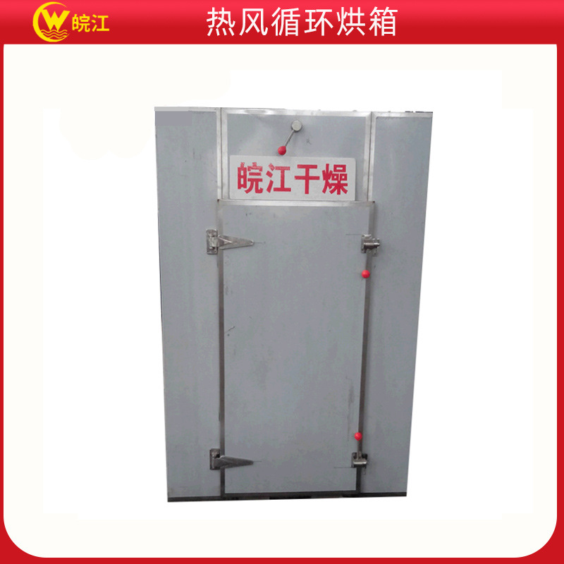皖江厂家 CT-C热风循环烘箱 鲜菇木耳烘干箱 恒温出水分快