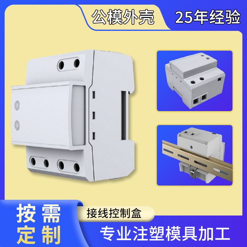 Smart Lighting Surge Protector Switch Surge Protector Shell Lightning Arrester Plastic Shell Industrial Control Box Guide Rail