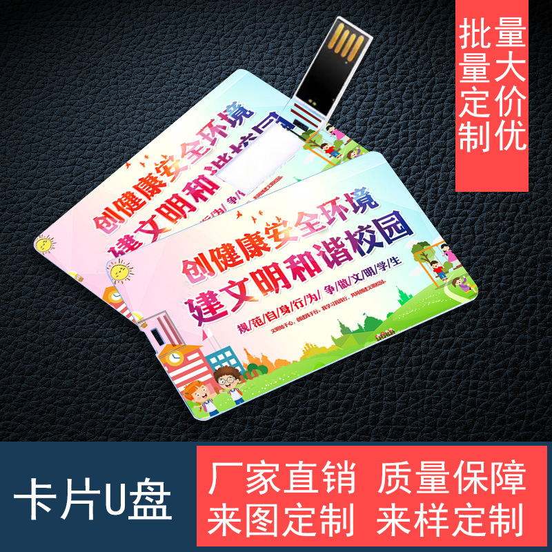 优盘批发礼品4g名片U盘8g卡片u盘彩印logo图案高品质公司广告展会