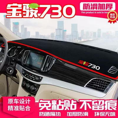 Baojun 730 tablosuna günəşdən qorunma matı, mərkəzi konsol işıq keçirməyən, sürüşməyən